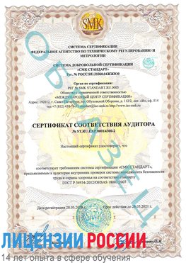 Образец сертификата соответствия аудитора №ST.RU.EXP.00014300-2 Нижний Архыз Сертификат OHSAS 18001